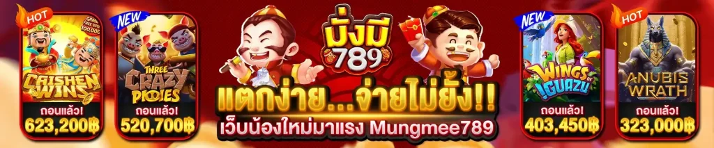 มั่งมี 789 bet