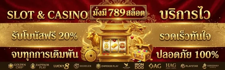 มั่งมี789 login